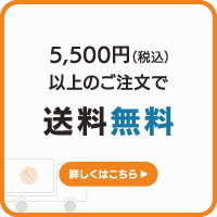 送料のご案内