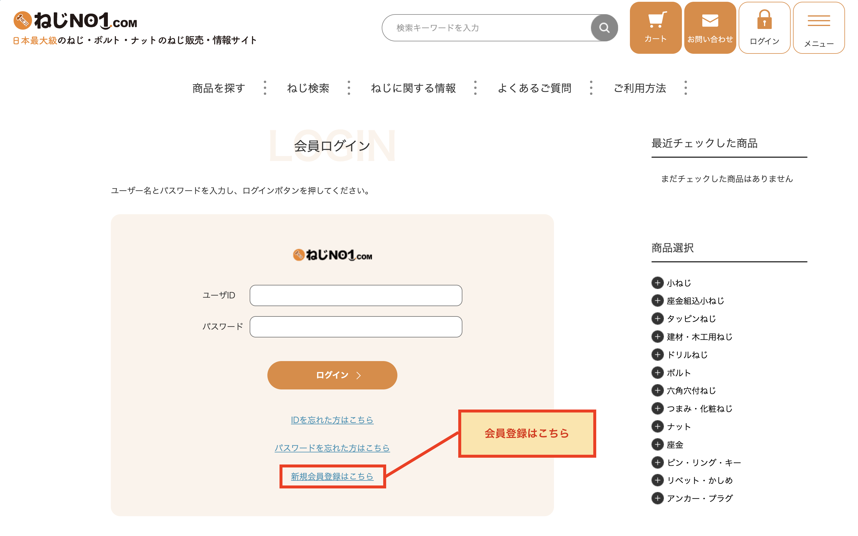 会員登録