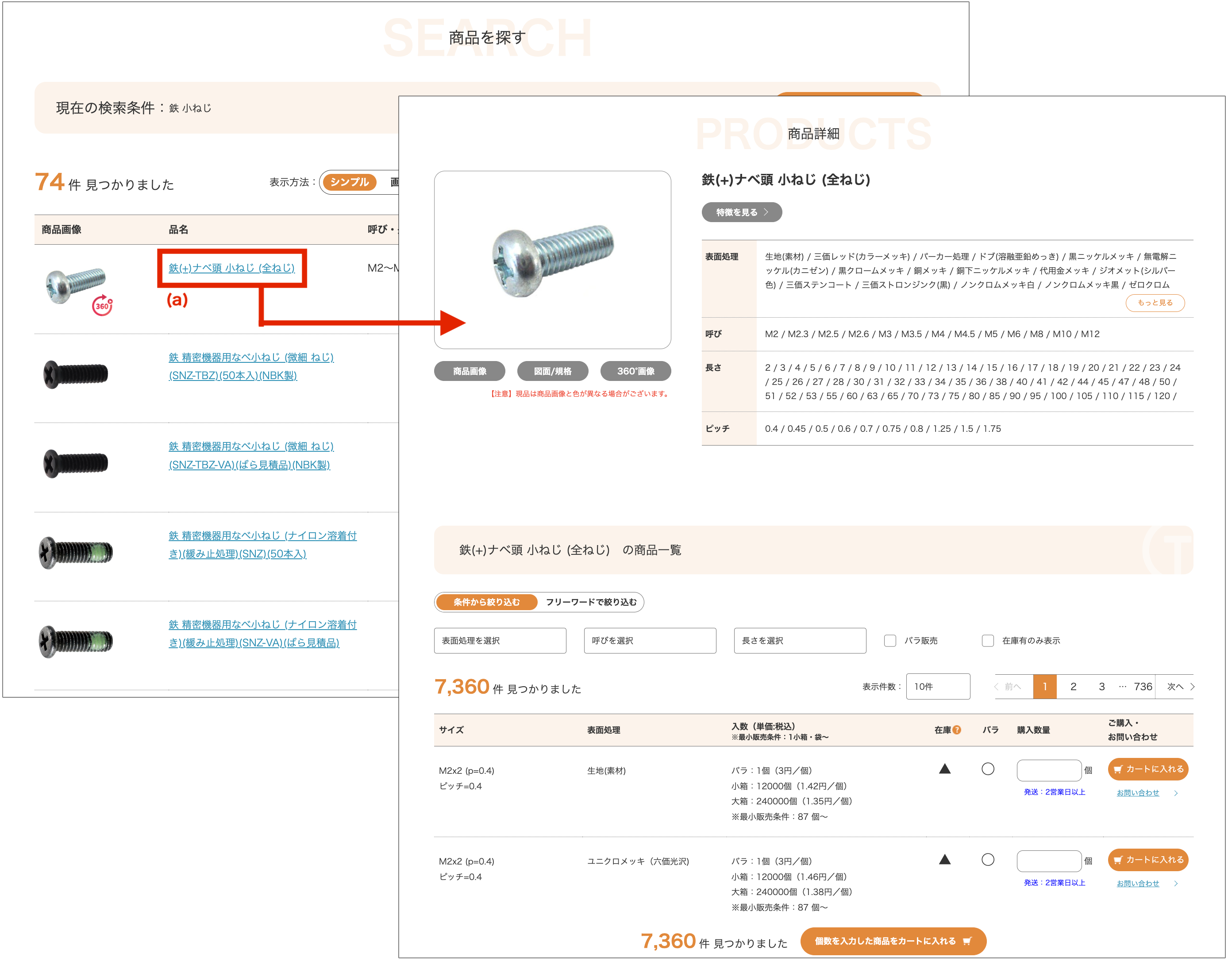 ねじを画像から探す