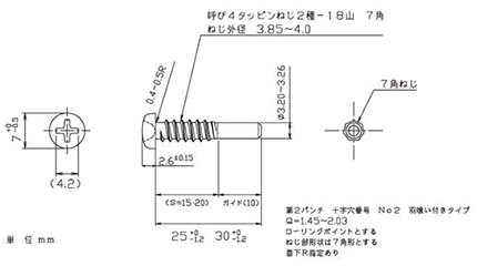 ステンレス(+) 7角・ナベ頭 タッピンねじ(2種ガイド付BRP形G＝10) 製品図面