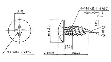 ステンレスSUS410 (+)シンカ トラス頭 (薄鋼板用タッピング)(ヤマシナ製) 製品図面