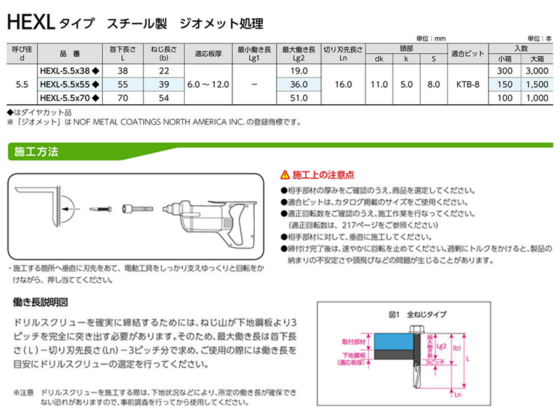 鉄 ドリルスクリューHEXL(六角頭)(厚鋼用)(サンコーテクノ) 製品規格