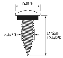 ステンレス SUS410 ダンバ ゼロ パッキン付 (平シンワッシャー頭)(薄鋼板専用)(若井製) 製品図面