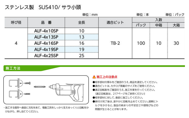 ステンレス SUS410 ドリルスクリューALF-SP(皿頭 小頭(D＝6)(細目)(サンコーテクノ) アルミ専用(パック入) 製品規格