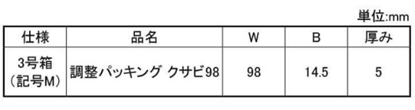 ポリスチレン(PS) 調整パッキング クサビ (3号プラ箱)(すきま調整板)(ダンドリビス品) 製品規格