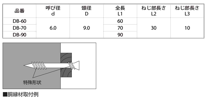 鉄(+)ドーブチビス(皿頭)(ALC用ビス)DB 製品規格