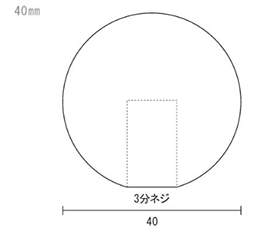 黄銅 丸球ナット 125号 (W3/8)(φ40mm球型化粧ナット)(吉田金物) 製品図面