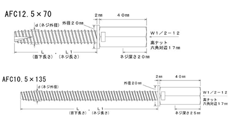 鉄 GSアシバツナギ プレコンタイプ (ナット固定式)(AFC)(イイファス) 製品図面