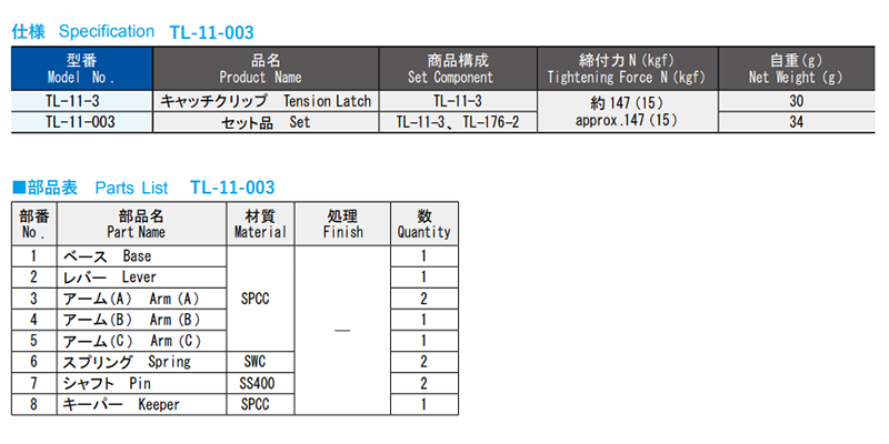栃木屋 キャッチクリップ TL-11-3 製品規格