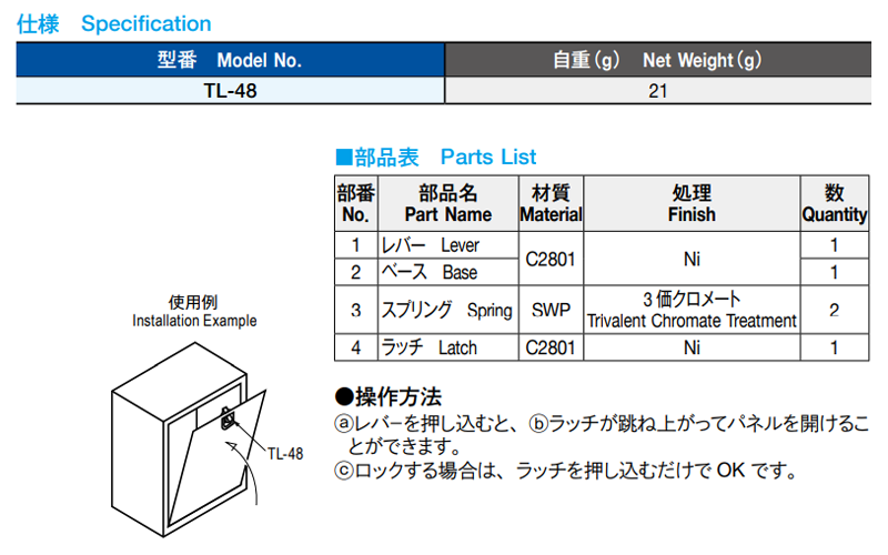 栃木屋 カトルロック TL-48 製品規格