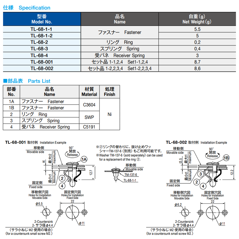 栃木屋 剣型ファスナー用受バネ TL-68-4 製品規格