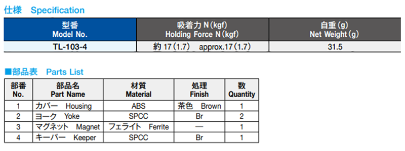 栃木屋 MCラッチ TL-103-4 製品規格
