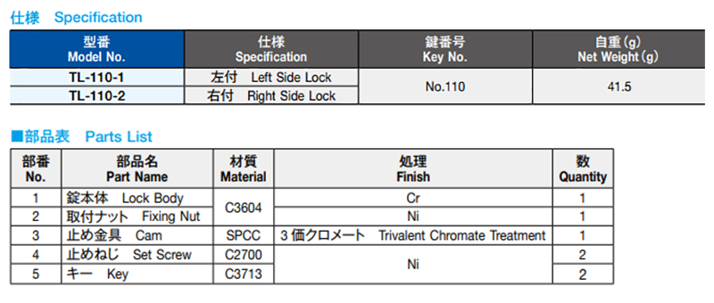 栃木屋 シリンダー錠 TL-110-2 製品規格