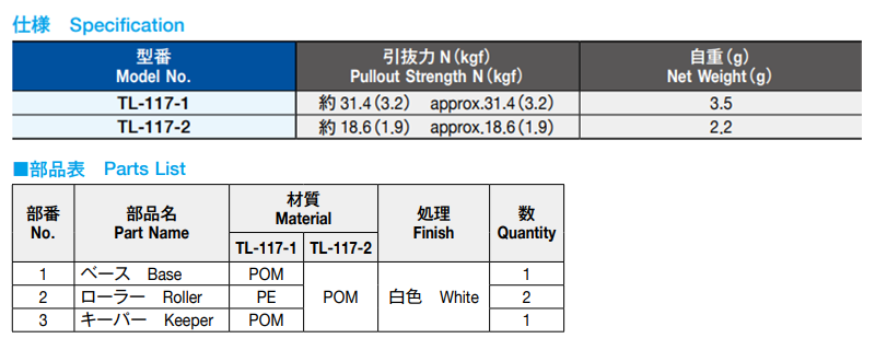 栃木屋 ロータリーキャッチ TL-117-1 製品規格