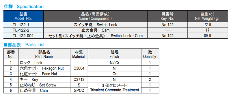栃木屋 スイッチ錠 TL-122-1 製品規格