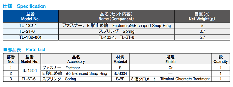 栃木屋 ファスナー/スプリング TL-132-001 製品規格