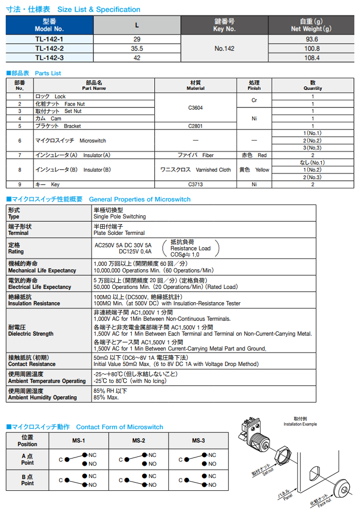 栃木屋 キースイッチ4型 TL-142-1 製品規格