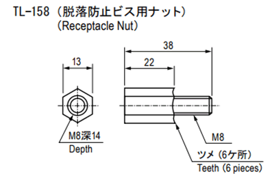 栃木屋 脱落防止ビス用ナット TL-158 製品図面
