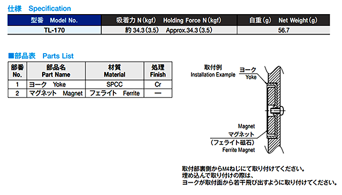 栃木屋 丸型マグネットキャッチ TL-170 製品規格