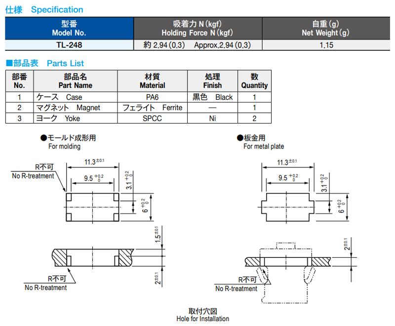 栃木屋 マグネットキャッチ TL-248 製品規格