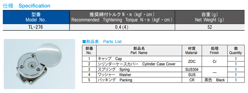 栃木屋 キャップ TL-276 製品規格