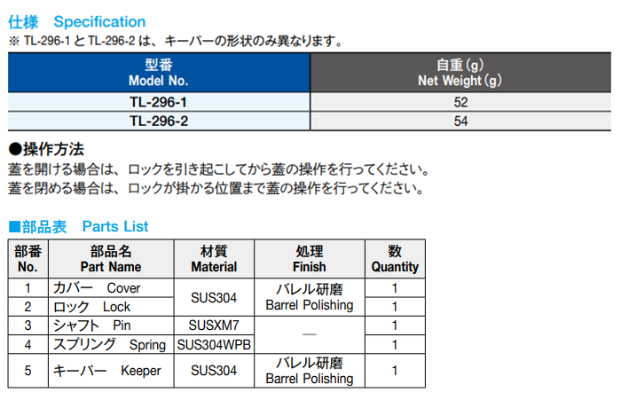 栃木屋 ワンタッチキャッチ TL-296-1 製品規格