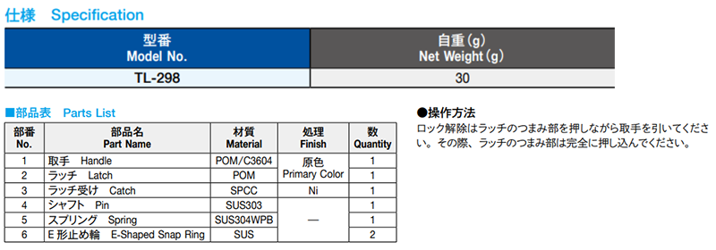 栃木屋 プッシュラッチ TL-298 製品規格