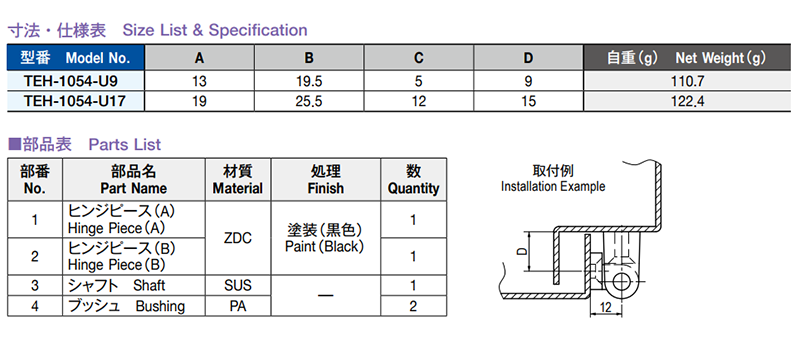 栃木屋 ヒンジ TEH-1054-U9 製品規格