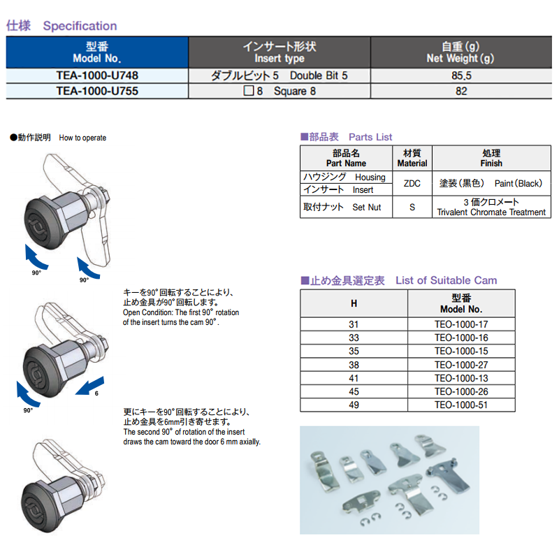 栃木屋 ファスニングロック TEA-1000-U748 製品規格