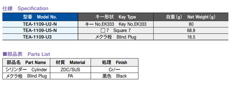 栃木屋 プロファイルハーフシリンダー TEA-1109-U2-N 製品規格