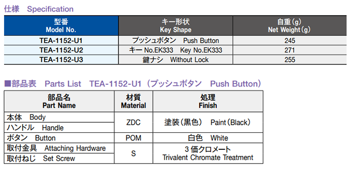 栃木屋 スウィングハンドル TEA-1152-U1 製品規格