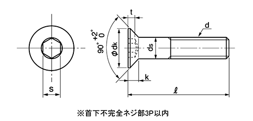 鋼 六角穴付き皿頭 ボルト(皿頭 キャップ)(SSS規格) 製品図面