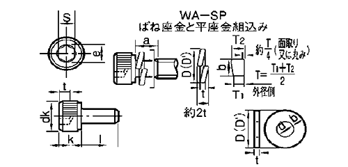 鋼 10.9 六角穴付きボルト(キャップスクリュー) WA-SP(P＝3)(バネ座+JIS平座組)アンスコ品 製品図面