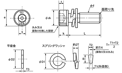 鋼 10.9 六角穴付きボルト(キャップスクリュー) I＝3 (バネ座+ISO平座 組込)(オーアイテック製) 製品図面