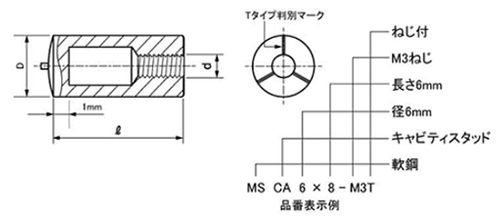 軟鋼 めねじキャビティスタッド MSCA6-T型(ねじ有)(外径＝6) 日本ドライブイット 製品図面