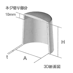 樹脂(PVC) GP管用キャップ (内ネジ付/ねじ部保護)(SGP)(AWJ品) 製品図面