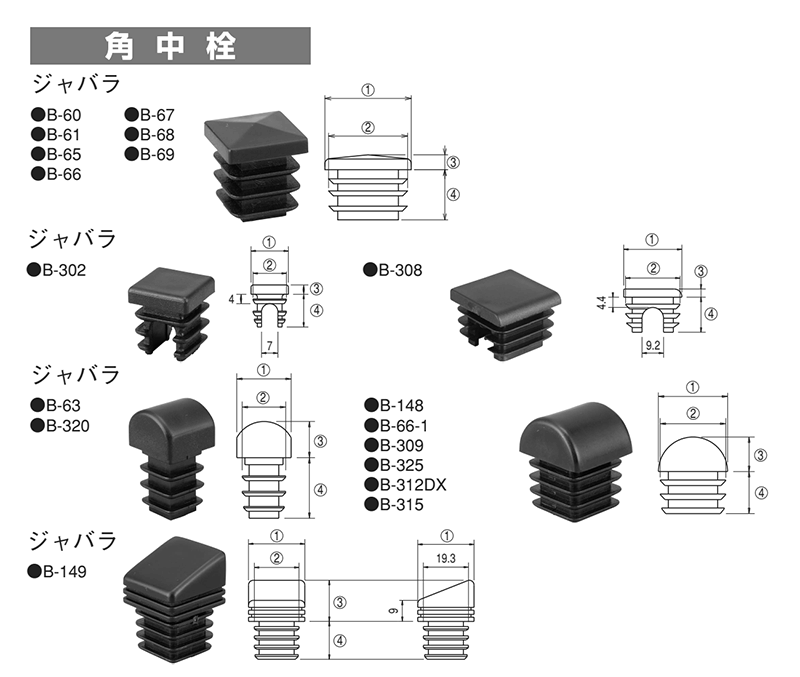 樹脂製 角中栓保護キャップ (角パイプ内径)(各色)(大昌産業) 製品図面