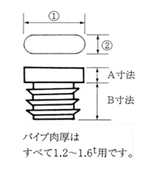 だ円キャップ (楕円中栓 ジャバラ/パイプ内径用)(樹脂製 白/黒色)(井狩産業) 製品図面