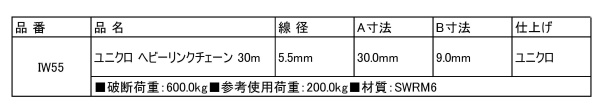 鉄 ヘビーリンクチェーン m巻き品 製品規格