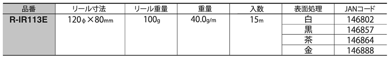 ニッサチェイン 鉄 ライトチェーン リール巻(R-IR/R-IR-E) 製品規格