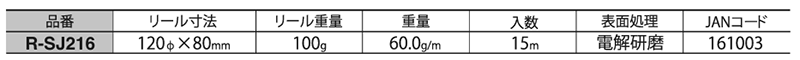 ニッサチェイン ステンレス ダブルジャックチェーン リール巻(R-SJ216) 製品規格
