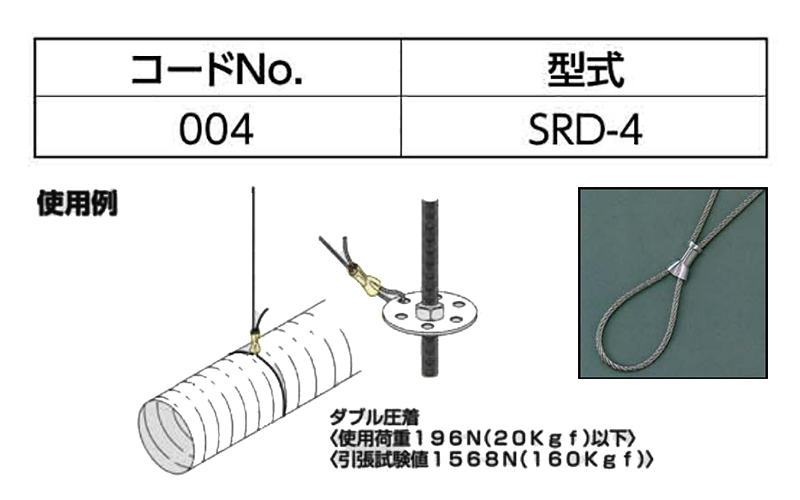アルミダルマスリーブ (ワイヤーロープかしめ専用)SRD 製品規格
