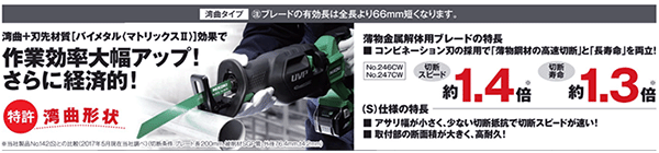 HiKOKI(日立工機) 湾曲セーバソーブレード厚物仕様 No.141 製品図面