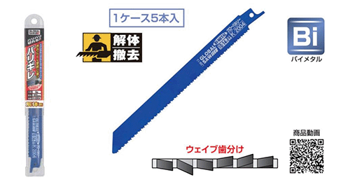 モトユキ セーバーソーバリギレ(K) (鉄/ステンレス/非鉄金属用)(厚物向) 製品図面