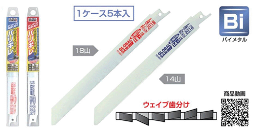 モトユキ セーバーソーバリギレ(S) (鉄/ステンレス/非鉄金属用)(薄物向) 製品図面