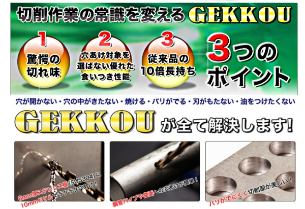 月光ドリル (ステンレス用)(GKD・GKP) 製品規格