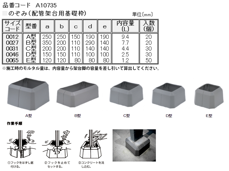 A10735 のぞみ(配管架台用基礎枠(配管架台用基礎枠) 製品規格