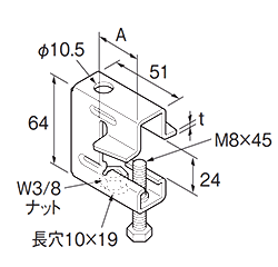 昭和コーポレーション 鉄 ビューティークランプ HC (形鋼用 吊りボルト支持金具W3/8用) 製品図面