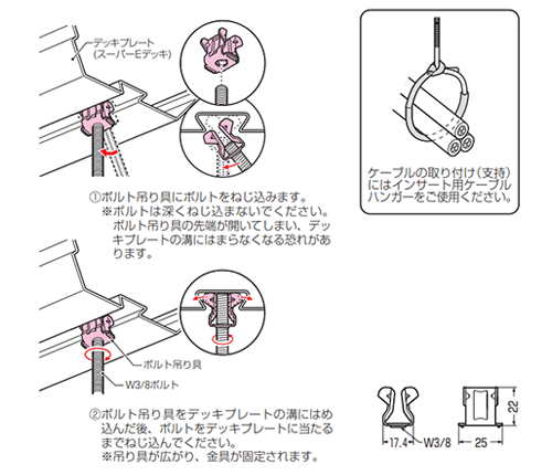 スーパーEデッキ(EZ50・75専用) W3/8ボルト吊り金具 (SDE)(未来工業) 製品図面