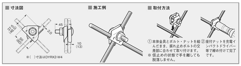 ネグロス 全ねじ交差金具 おむすびくん (振れ止めボルト用金具) 製品図面